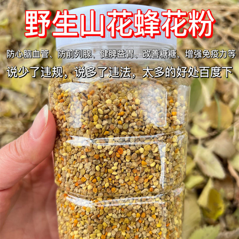 野生山花蜂花粉天然健康孕妇可食