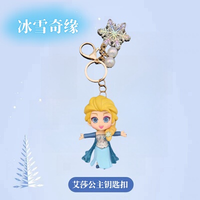 冰雪奇缘钥匙扣艾莎公主雪宝迪士尼公仔生日礼物可爱包包书包挂件