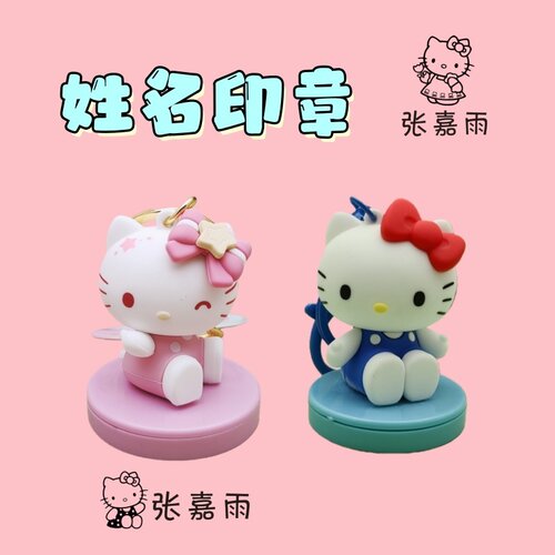 新款制作hellokitty光敏姓名印章
