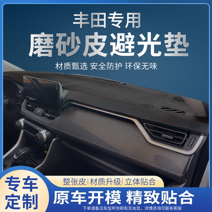 丰田防晒垫中控仪表台避光垫防晒遮阳垫车内装饰用品卡罗拉亚洲龙