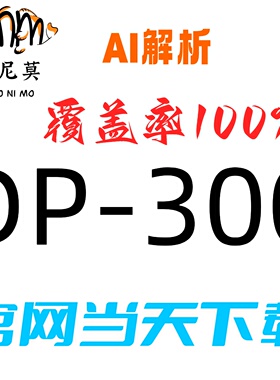 微软：DP-300速成题库最新版两个月包更新Examtopics保过