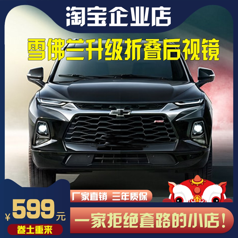 雪佛兰迈锐宝XL探界者科鲁泽开倒车镜/后视镜