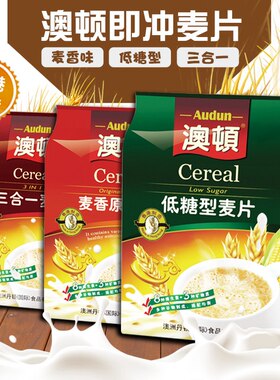 澳顿王牌牛奶麦片600g麦香/三合一/0卡低糖营养早餐即食独立小包