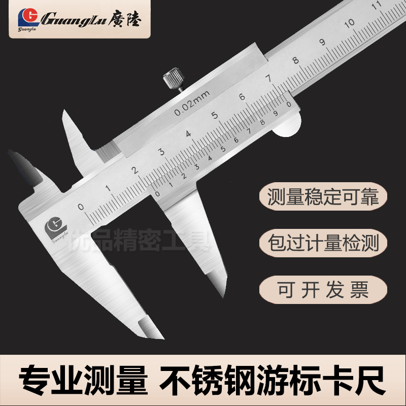 广陆游标卡尺高精度工业级油标尺机械不锈钢卡尺0-150-200-300mm