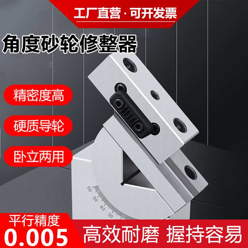 砂轮修整器透视万能立式卧式精密磨床斜度器高精度圆弧角度整形刀