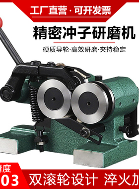 冲子研磨机台湾高精度成型器手动磨床顶针冲针冲头迷你万能磨针机