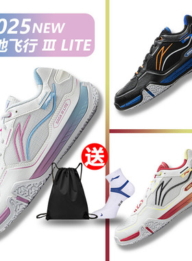 2025新款LINING李宁羽毛球鞋贴地飞行3LITE减震耐磨运动鞋AYTV003