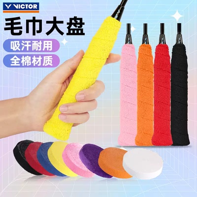 威克多victor胜利羽毛球毛巾手胶吸汗防滑握把胶厚款GR338大盘