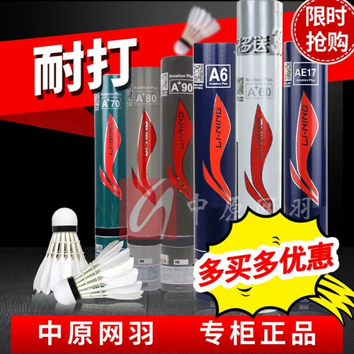 Подлинная бесплатная доставка Li Ning Badminton Training Training C20 G200 D8 D6 C30 G900 утка и гусиные перья устойчивы к биту