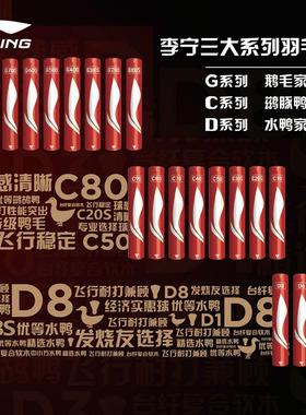 李宁lining羽毛球比赛训练C20 G200 D8 D6 C30 G900鸭鹅毛耐打