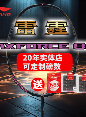 李宁羽毛球拍AXFORCE雷霆80谌龙选手专业拍进攻型全碳素