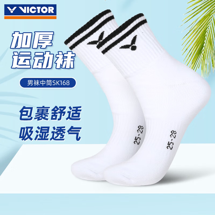 威克多VICTOR胜利专业运动透气吸汗防臭男女羽毛球袜子192SK168