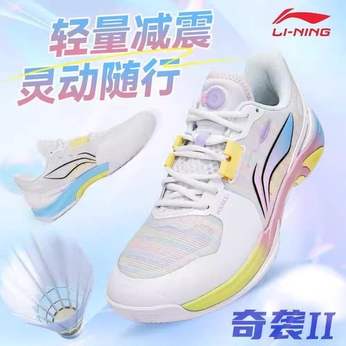 李宁lining奇袭2代2025新款专业比赛羽毛球鞋耐磨防滑减震AYTV013