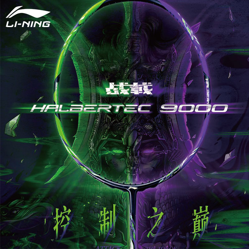 Lining/李宁控制羽毛球