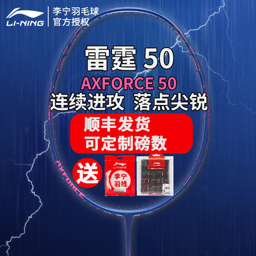 李宁羽毛球拍雷霆50攻防兼备
