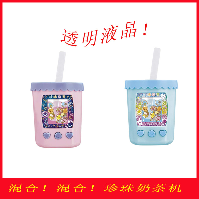 万代珍珠奶茶电子宠物机游戏机
