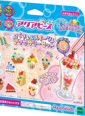日本水雾魔法3d立体动物甜品造型摇摇乐拼豆珠挂件首饰diy玩具