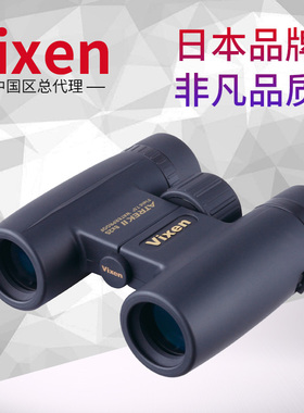 日本VIXEN威信 ATREK迷航HR系列户外观鸟双筒望远镜高倍高清防水