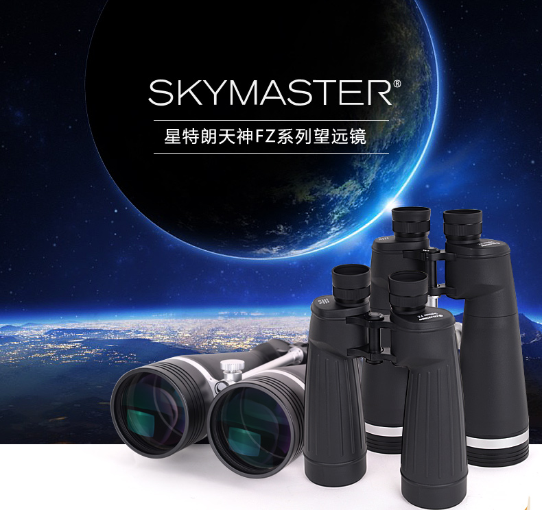 CELESTRON星特朗天神SkyMaster20X80FZ 15X70 25X100FZ双筒望远镜 户外/登山/野营/旅行用品 普通望远镜 原图主图