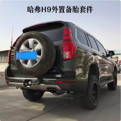 黑岩后杠+外置备胎架哈弗H9