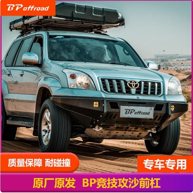 BP丰田普拉多LC120改装前杠