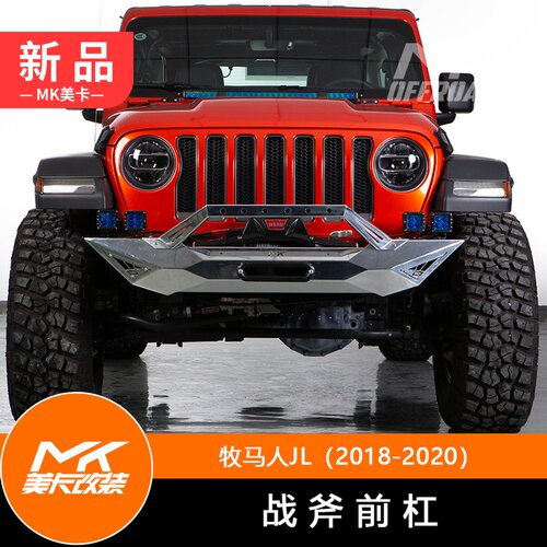18-19款JEEP牧马人战斧前杠前保险杠镁铝合金前护杠防撞杠 MK美卡