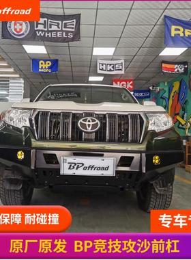 BP-offroad保险杠专用丰田普拉多18款改装前杠竞技攻沙前杠