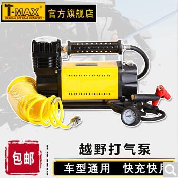 T-MAX天铭大功率车载充气泵 12v电动越野车打气泵 tmax轮胎冲气泵