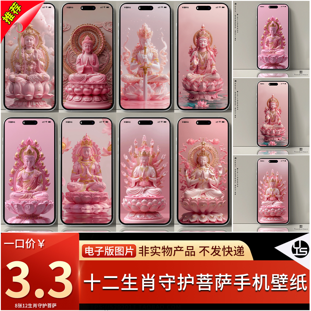 十二生肖守护佛像千手观音不动尊菩萨手机壁纸图片素材直播同款