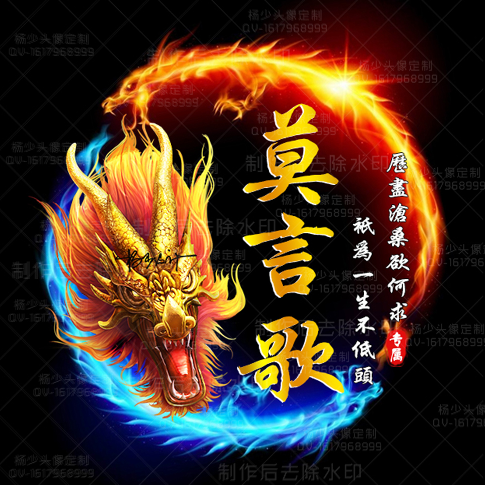 冰火龙头框龙头姓氏名称霸气炫酷个性主播战队家族微信热门头像