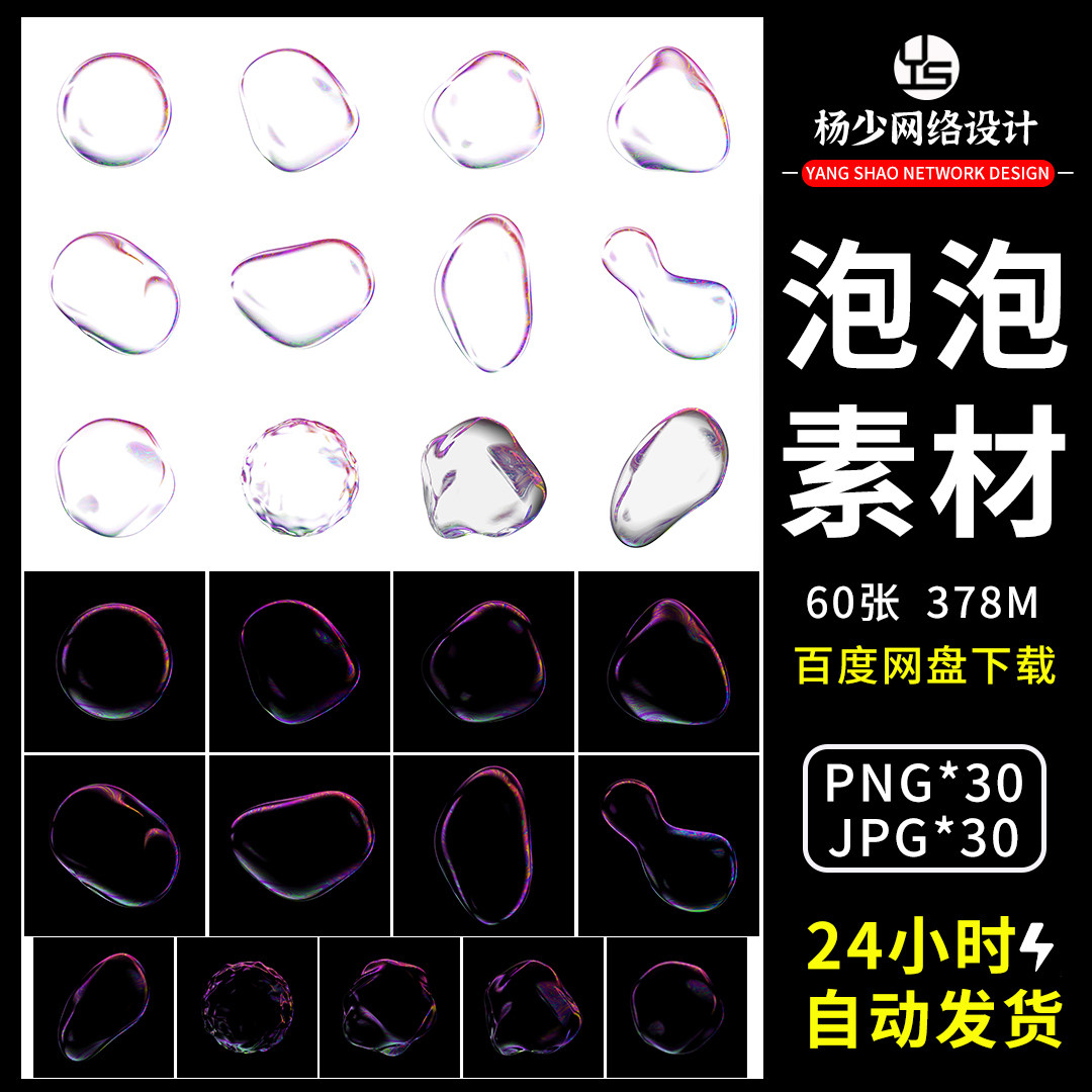 透明泡泡高清炫彩抽象肥皂气泡海设计素材/源文件