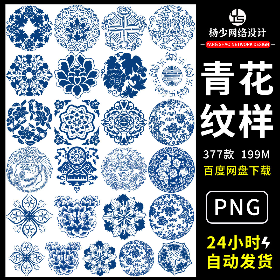 中式传统青花瓷花纹样中国风镂空设计素材/源文件