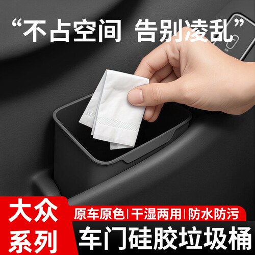 大众系列车载垃圾桶车门硅胶伞桶