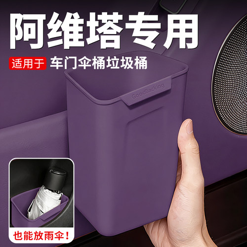 阿维塔车载垃圾桶车门雨伞收纳桶