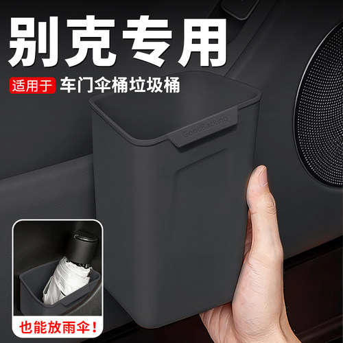 别克GL8车载垃圾桶硅胶车门伞桶