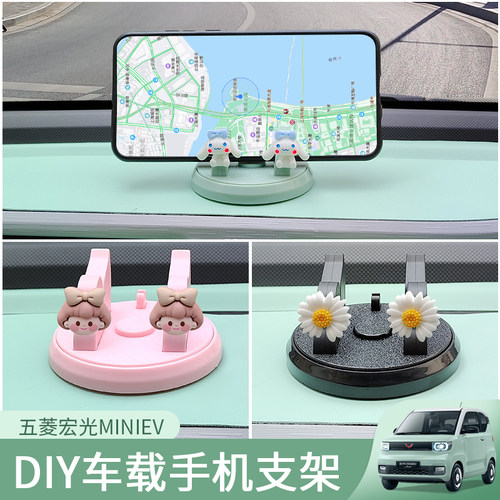 五菱宏光mini车载手机支架