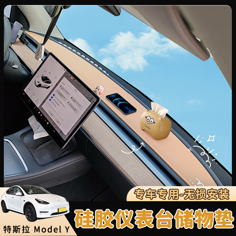 特斯拉Model3/Y仪表台防滑垫