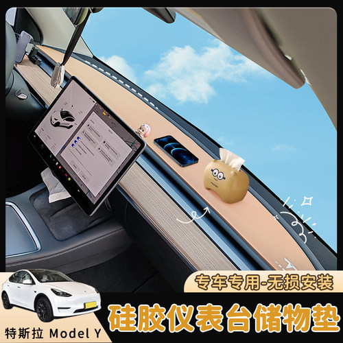 特斯拉Model3/Y仪表台防滑垫