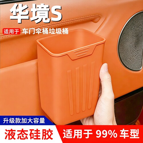 华境S车载垃圾桶车门伞桶硅胶桶