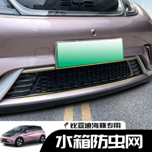比亚迪海豚防虫网中网新款BYD进气口保护罩前挡改装黑科技车用品