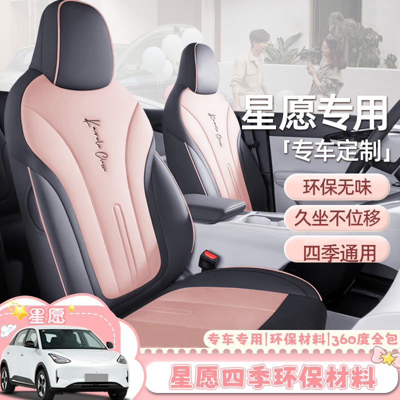 汽车坐垫星愿座椅套专用四季通用高级感女士全包夏季座垫车内装饰