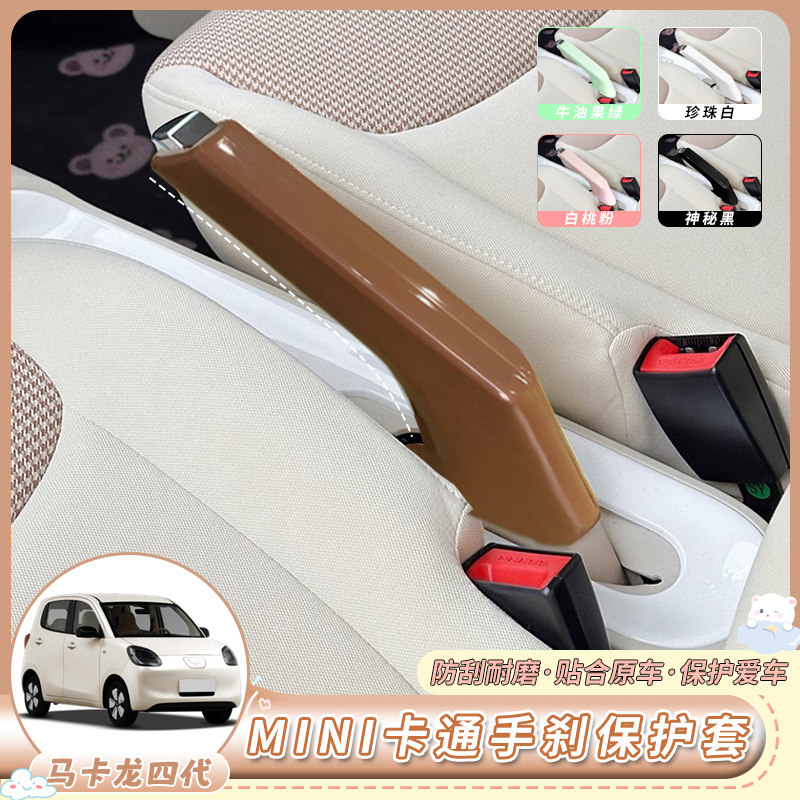 五菱宏光mini马卡龙四代可爱手刹套内饰布置车内装饰卡通配饰用品图片
