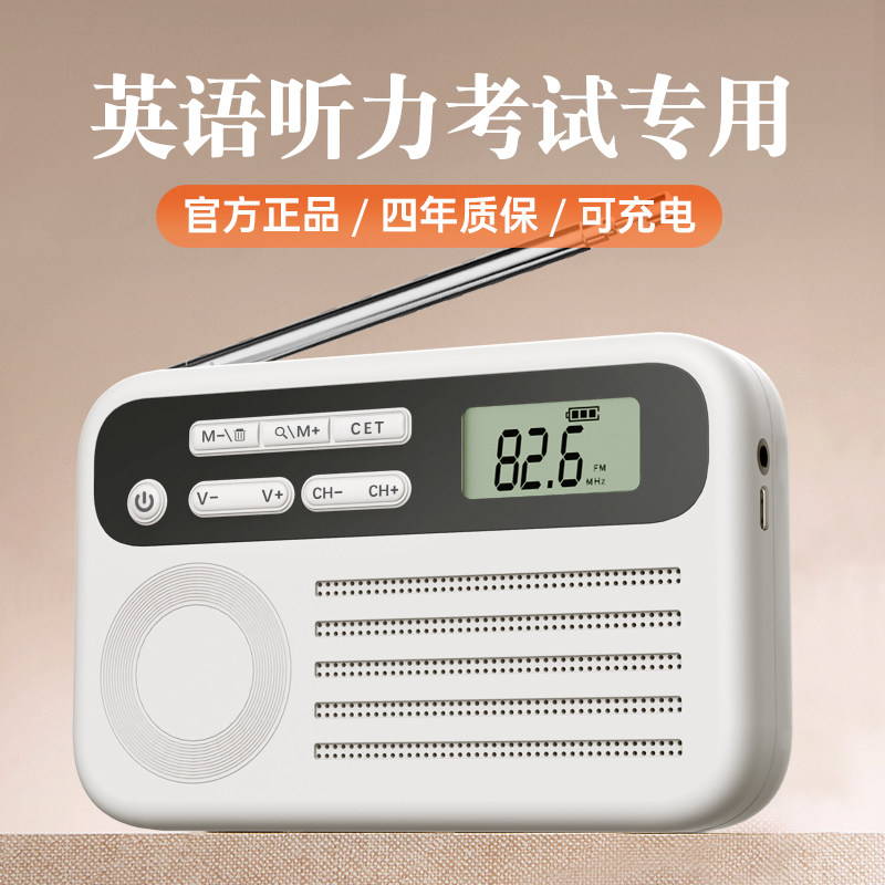 四六级听力收音机大学英语四级六级FM调频4级6级学生考试专用