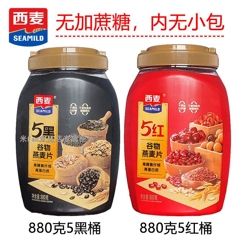 西麦880克5黑谷物燕麦片桶装5红谷物无甜味热冲澳洲麦