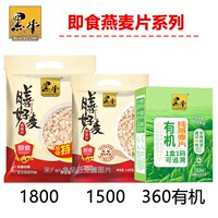 黑牛膳好麦燕麦片1800克1.08千克1千克桶1500克热冲无甜广东拿森