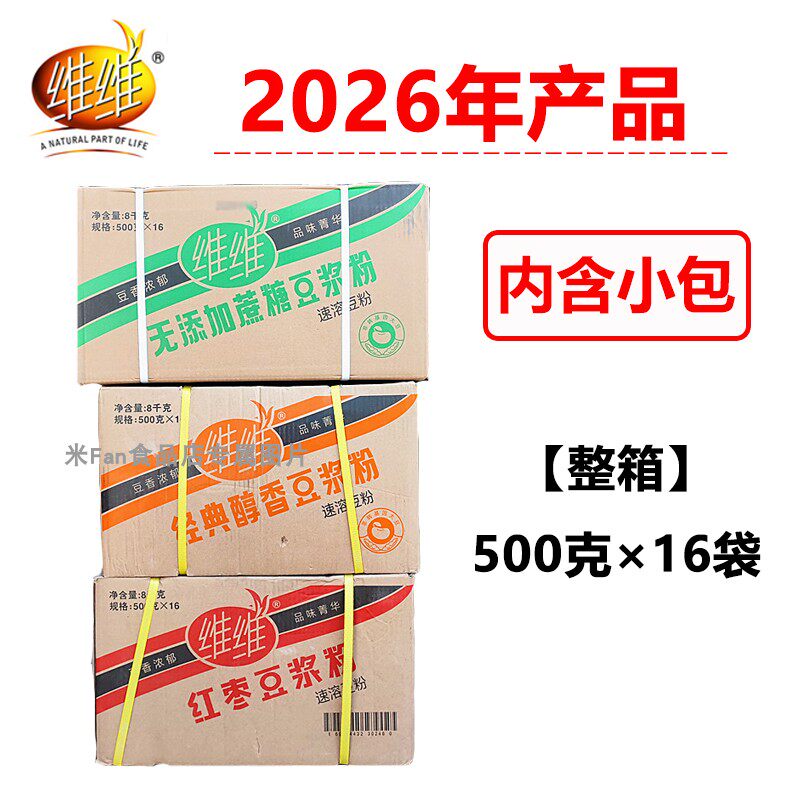 维维500克无添加蔗糖豆浆粉16袋含小包经典醇香红枣