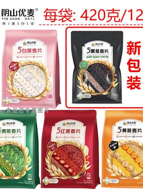 阴山优麦420克5黑谷物燕麦片