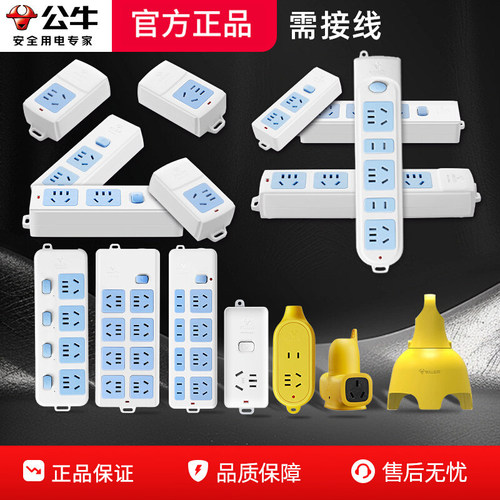 公牛无线插座多孔位不带线插排