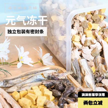元气冻干鸡肉三文鱼鸡肝多春鱼冻干鹌鹑牛肉猫零食营养增肥发腮