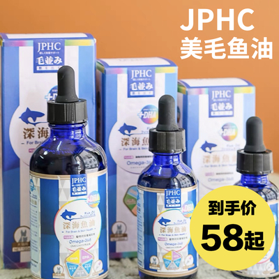 jphc深海宠物鱼油狗猫咪美毛